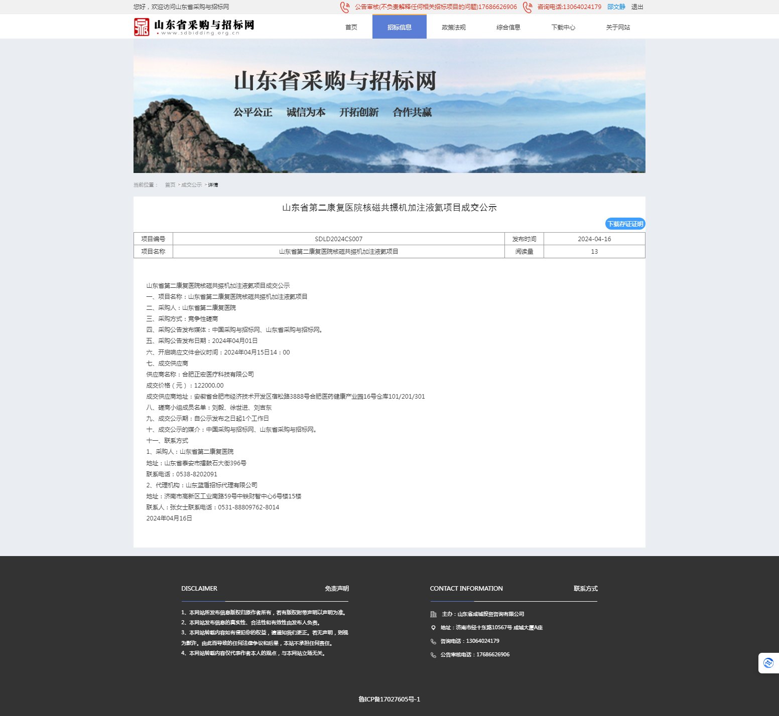 招标信息