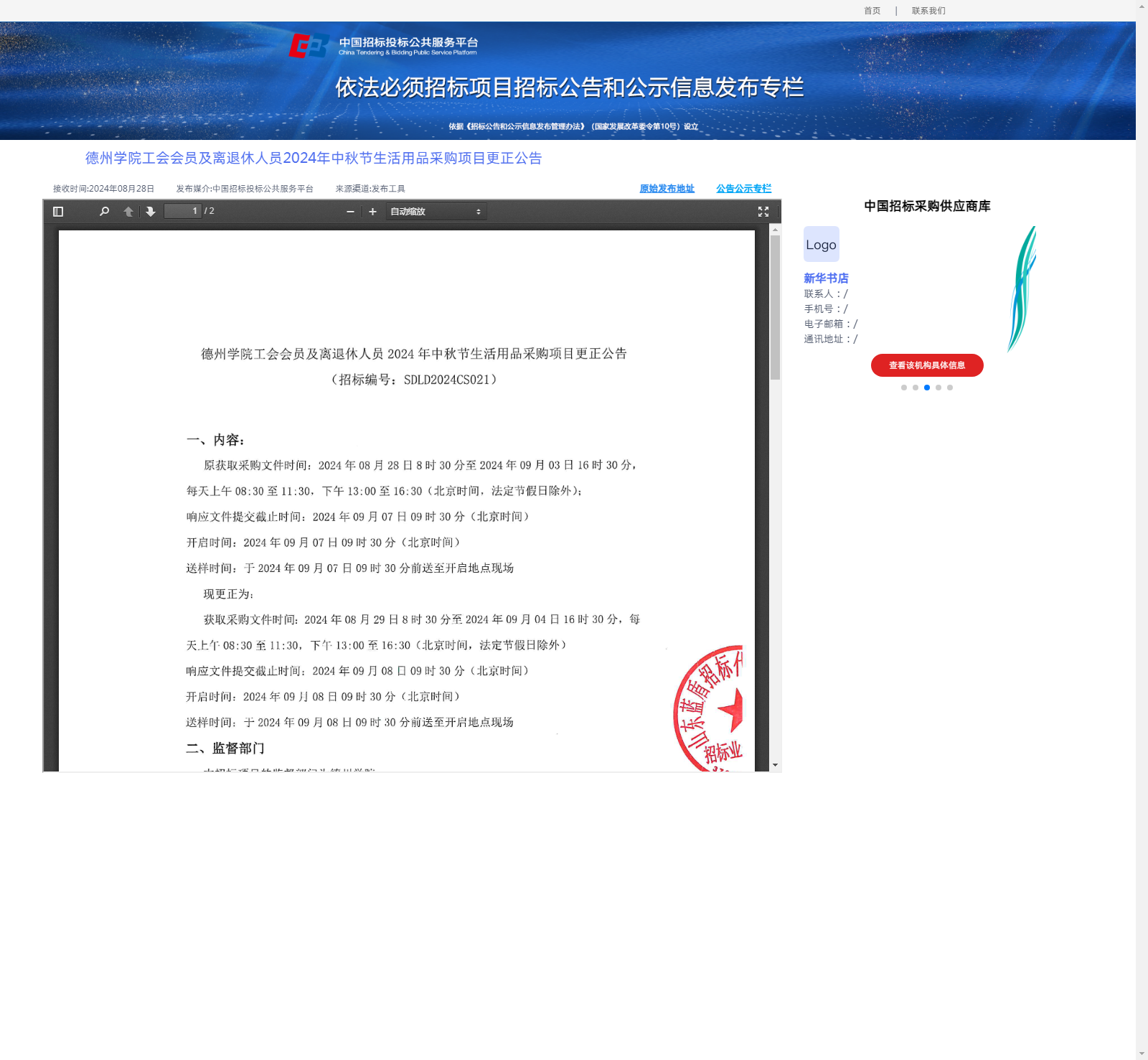 招标信息